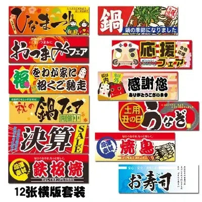 Japanese Restaurant Style Stickers