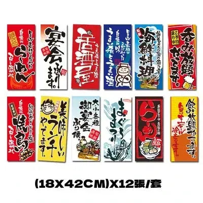 Japanese Restaurant Style Stickers